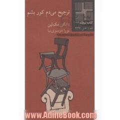 ترجیح می دم کور بشم (نمایشنامه)