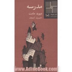 مدرسه