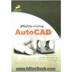 پرسش های چهارگزینه ای AutoCAD