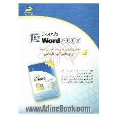 واژه پرداز Word 2007: کتاب تمرین و آزمون براساس مباحث کتاب...