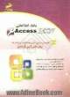 بانک اطلاعاتی Access 2007: کتاب تمرین و آزمون بر اساس مباحث کتاب درسی کد 610/8 برای دانش آموز کاردانش