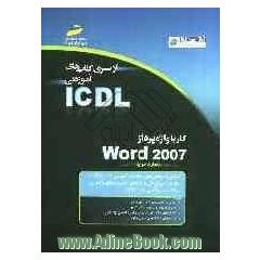 کار با واژه پرداز Word 2007 (مهارت سوم) براساس استاندارد بین المللی بنیاد ICDL و استاندارد....