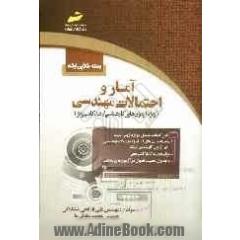 بسته طلایی ارشد: آمار و احتمالات مهندسی (ویژه آزمون های کارشناسی ارشد کامپیوتر)