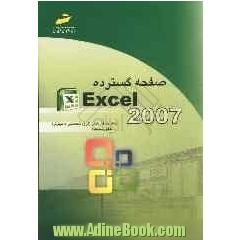 صفحه گسترده Excel 2007