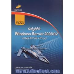 مدیریت Windows sever 2008 R2 (زیرساخت برنامه های کاربردی) exam 70-643