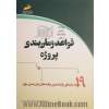 قواعد زمان بندی پروژه