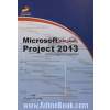 راهنمای جامع Microsoft Project 2013