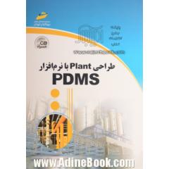 طراحی Plant با نرم افزار PDMS