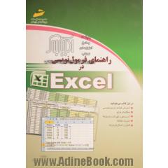 راهنمای فرمول نویسی در Excel