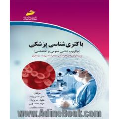 باکتری شناسی پزشکی (میکروب شناسی عمومی و اختصاصی): ویژه آزمون های کارشناسی ارشد و دکتری