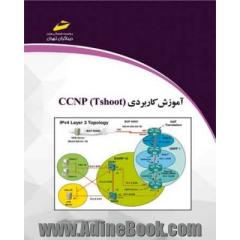 آموزش کاربردی CCNP Tshoot