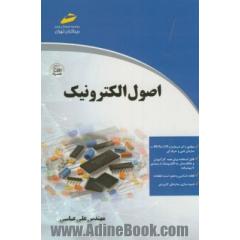 اصول الکترونیک