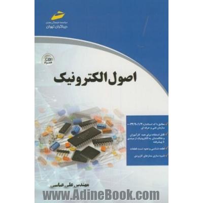 اصول الکترونیک
