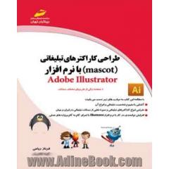 طراحی کاراکترهای تبلیغاتی (mascot) با نرم افزار Adobe Illustrator