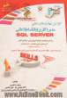 افزایش مهارت های شغلی مدیر (کاربر) بانک اطلاعاتی SQL Server