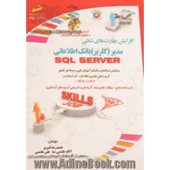 افزایش مهارت های شغلی مدیر (کاربر) بانک اطلاعاتی SQL Server