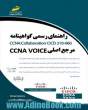 راهنمای رسمی گواهینامه CCNA Collaboration CICD 210-060 (مرجع اصلی CCNA VOICE)
