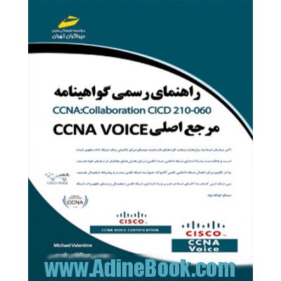 راهنمای رسمی گواهینامه CCNA Collaboration CICD 210-060 (مرجع اصلی CCNA VOICE)