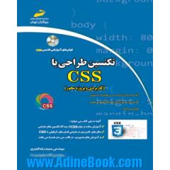 تکنسین طراحی با CSS (آموزش کاربردی و پروژه محور)