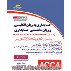 حسابداری به زبان انگلیسی و زبان تخصصی حسابداری = English for accountaing (E.F.A)
