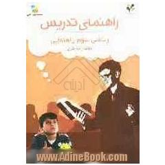 راهنمای تدریس: بسته مدیریت کلاسی / ریاضی سوم راهنمایی