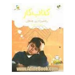 بسته مدیریت کلاسی: کتاب کار ریاضی اول راهنمایی