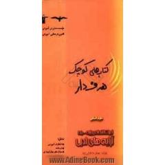 ادبیات اختصاصی (پایه): آرایه های ادبی شامل: انتظارات آموزش، آموزش کاربردی، پرسش های چهارگزینه ای ...