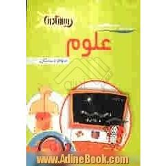 مجموعه کتاب های کار و تمرین ویستای دانا: علوم سوم دبستان