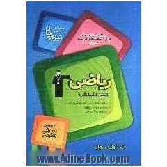 ورودی مدارس برتر مراکز استعدادهای درخشان: المپیاد ریاضی سوم راهنمایی