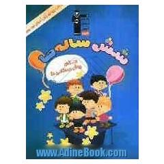 کتاب چهارم: زبان آموزی