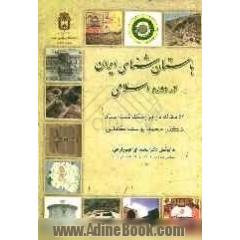 باستان شناسی ایران در دوره اسلامی (43 مقاله در بزرگداشت استاد محمدیوسف کیانی)