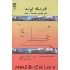اقتصاد تولید