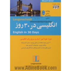 انگلیسی در 30 روز