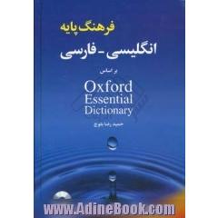 فرهنگ پایه: انگلیسی - فارسی بر اساس Oxford essential dictionary