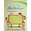 سودوکوی کودکان: کتاب کار برای گروه سنی (ب) کلاس های اول و دوم