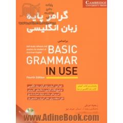 گرامر پایه زبان انگلیسی بر اساس Basic grammar in USE