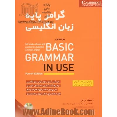 گرامر پایه زبان انگلیسی بر اساس Basic grammar in USE