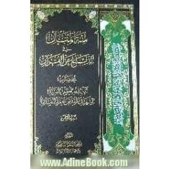 منه المنان فی الدفاع عن القرآن