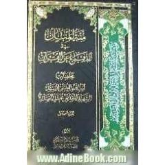 منه المنان فی الدفاع عن القرآن