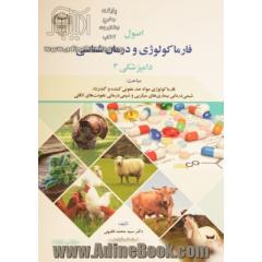 اصول فارماکولوژی و درمان شناسی دامپزشکی (3) مباحث: فارماکولوژی مواد ضد عفونی کننده و گندزدا، شیمی درمانی بیماری های میکربی و شیمی درمانی عفونت های ...