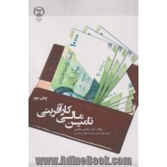 تامین مالی کارآفرینی