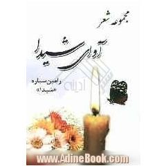 آوای شیدا: مجموعه شعر