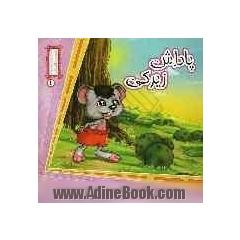 پاداش زیرکی