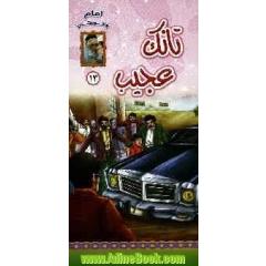 تانک عجیب