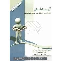 گنجینه پرسش های طلایی بهداشت مادر و کودک فنی و حرفه ای - کاردانش (کودکیاری)