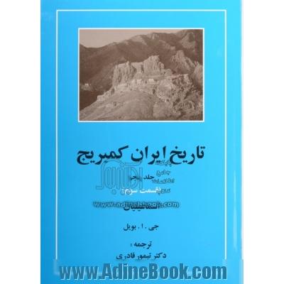 تاریخ ایران کمبریج: جلد پنجم اسماعیلیان قسمت سوم