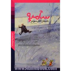 داستان آقای سومر