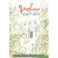 رائول تابورن