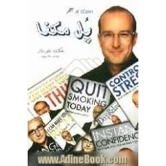 مروری بر آثار پل مکنا