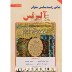 مبانی زیست شناسی سلولی آلبرتس - جلد اول